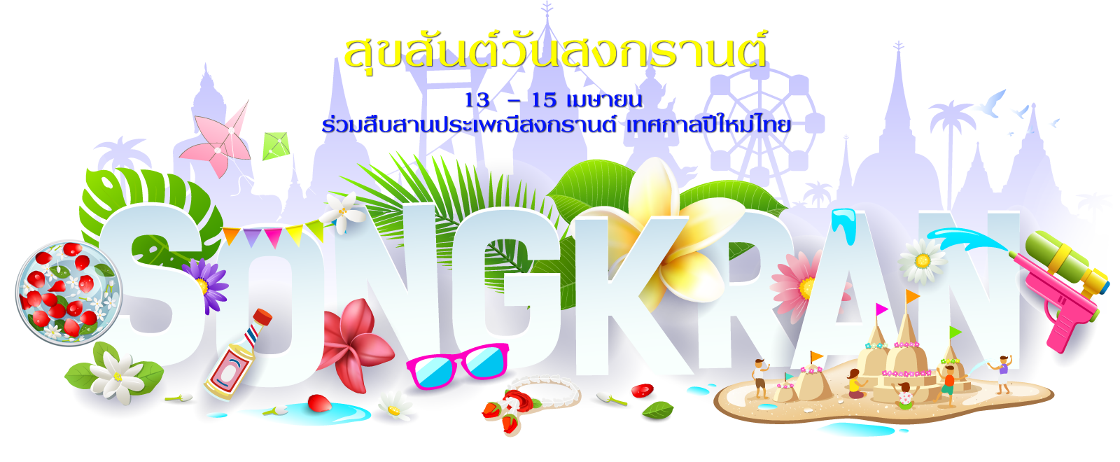 Songkran